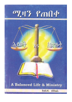 ሚዛን የጠበቀ.pdf